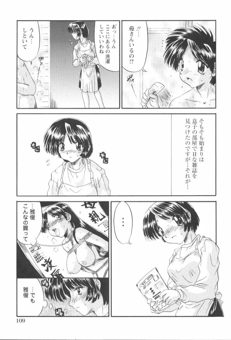 いたずら性戯 Page.115