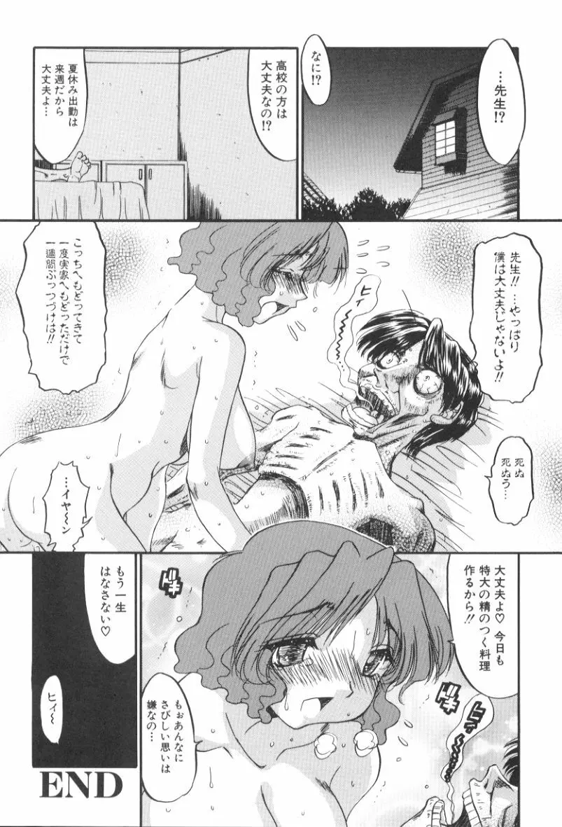 いたずら性戯 Page.146