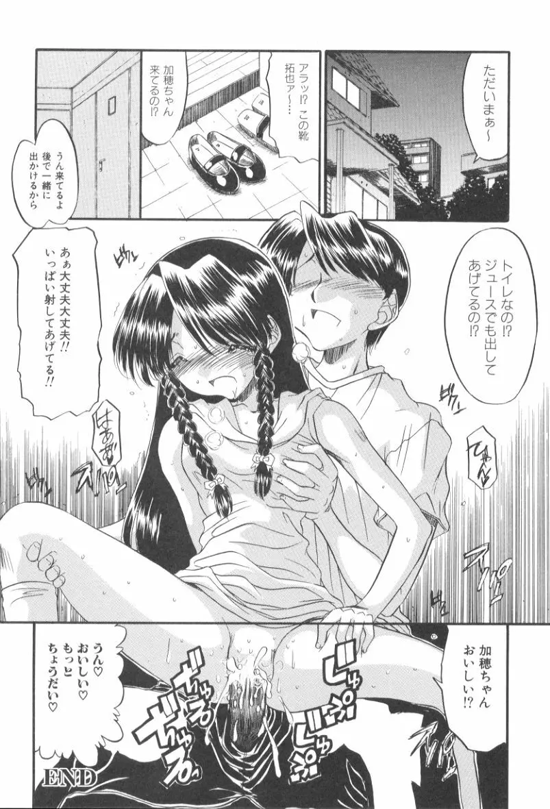 いたずら性戯 Page.23