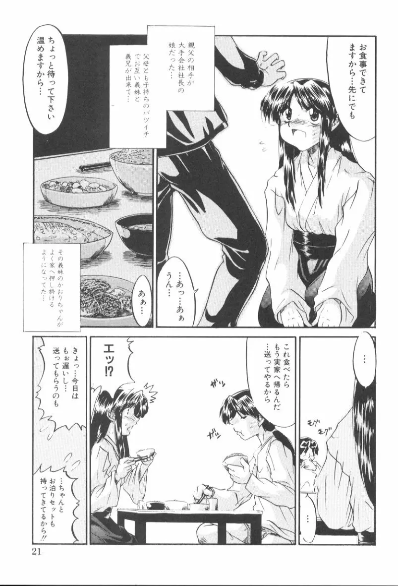 いたずら性戯 Page.26