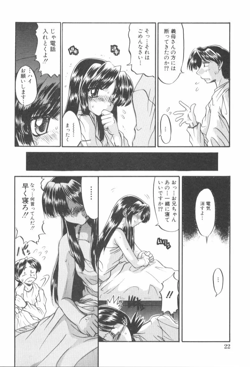 いたずら性戯 Page.27