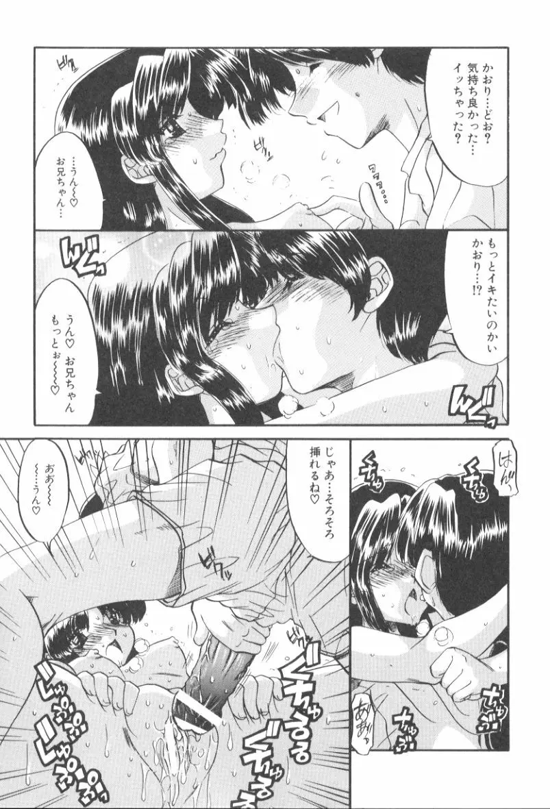 いたずら性戯 Page.35