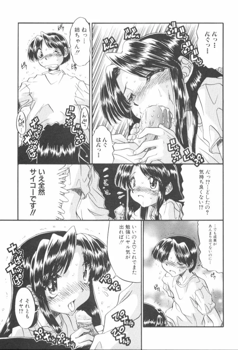 いたずら性戯 Page.46