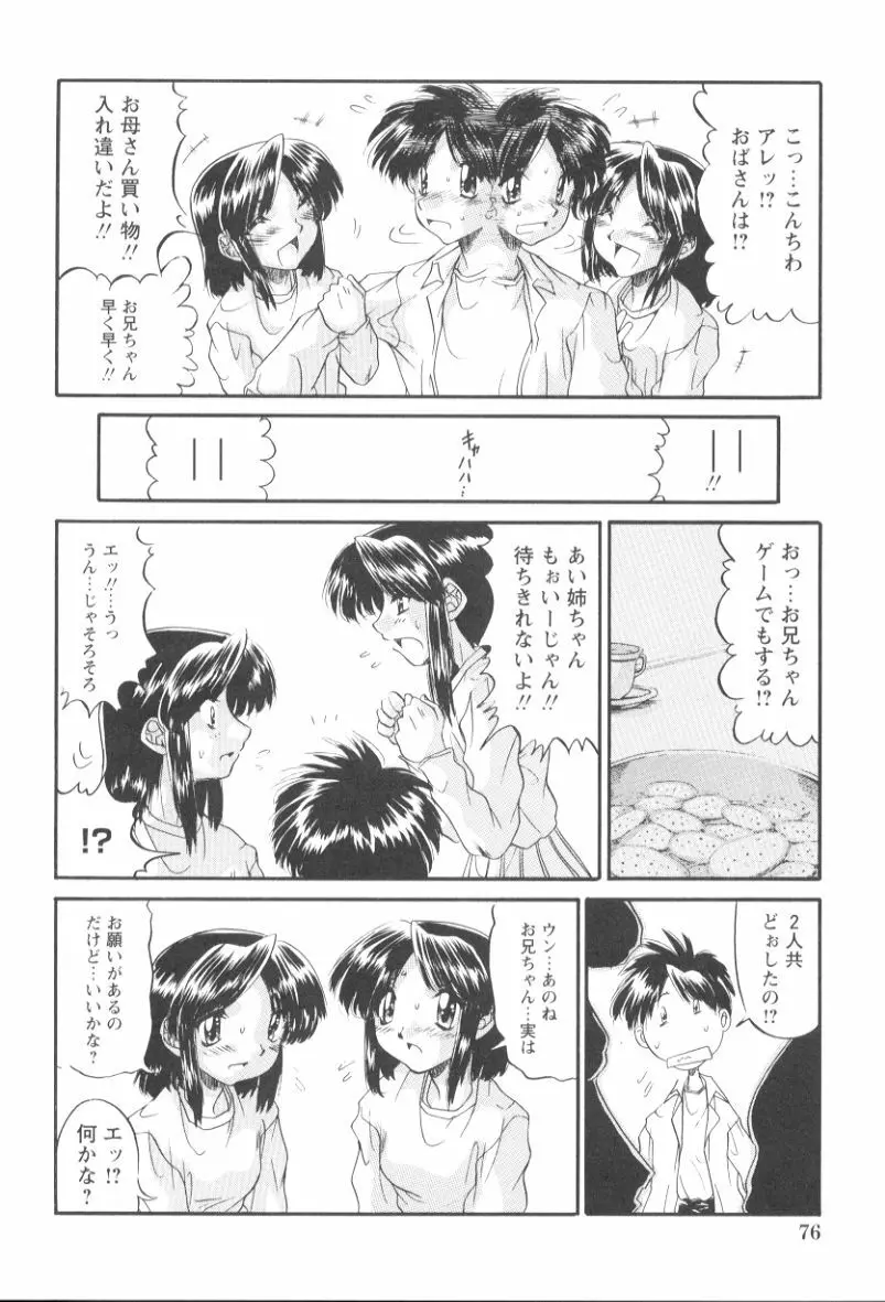 いたずら性戯 Page.81