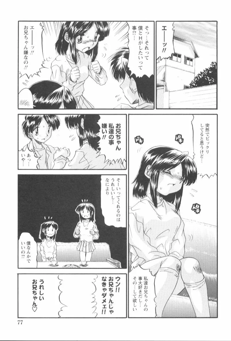 いたずら性戯 Page.82