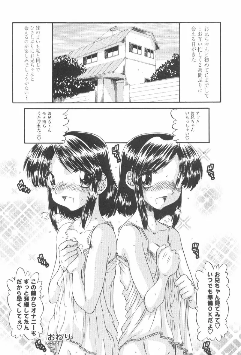 いたずら性戯 Page.93