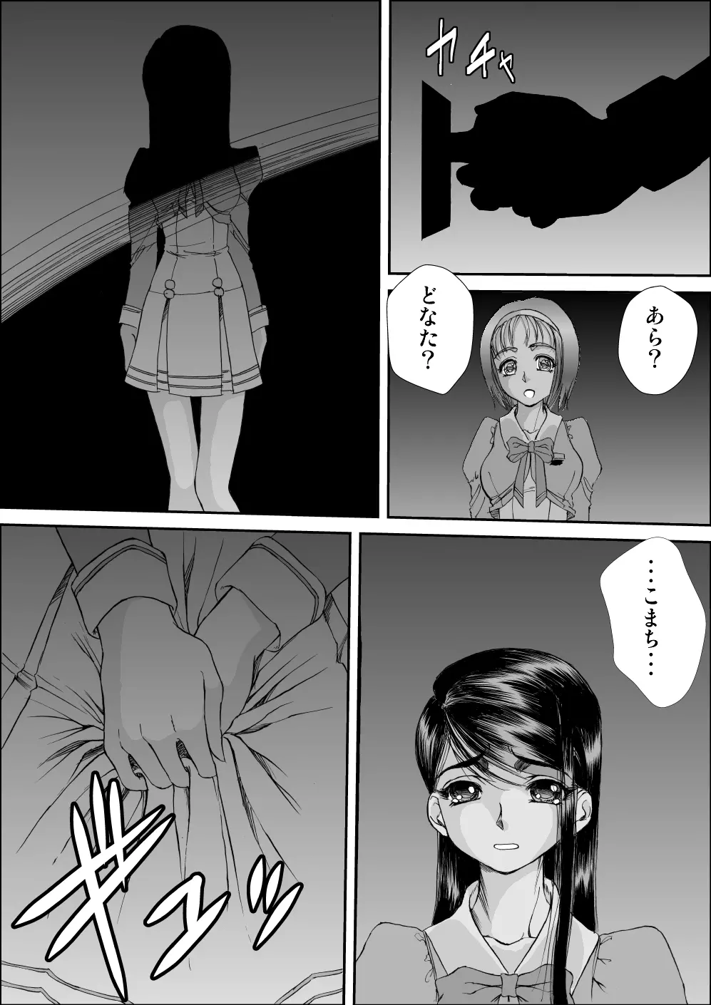こまちかれんの隠微な生活 Page.3