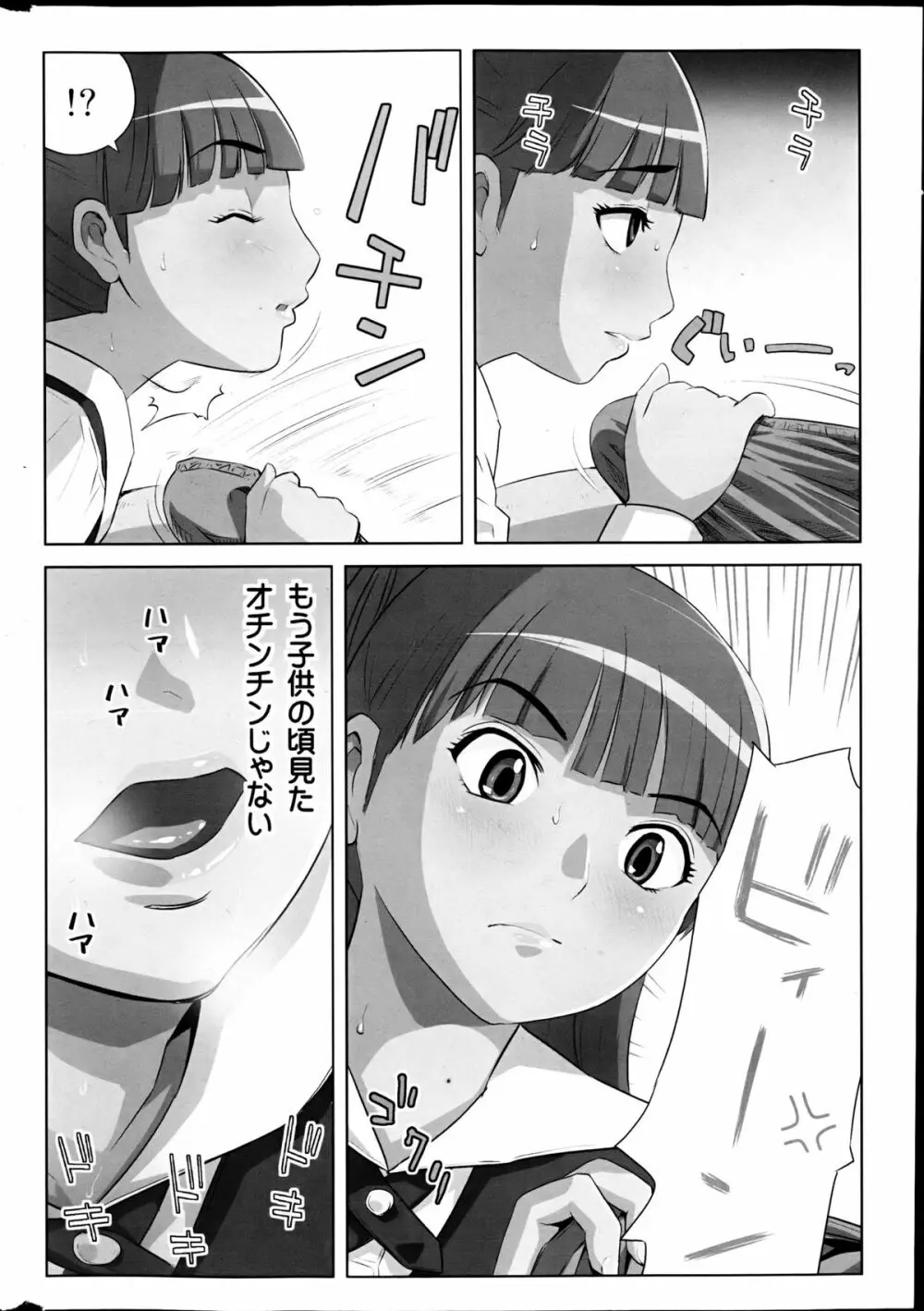 コミックみるくぷりん 2013年3月号 Page.10