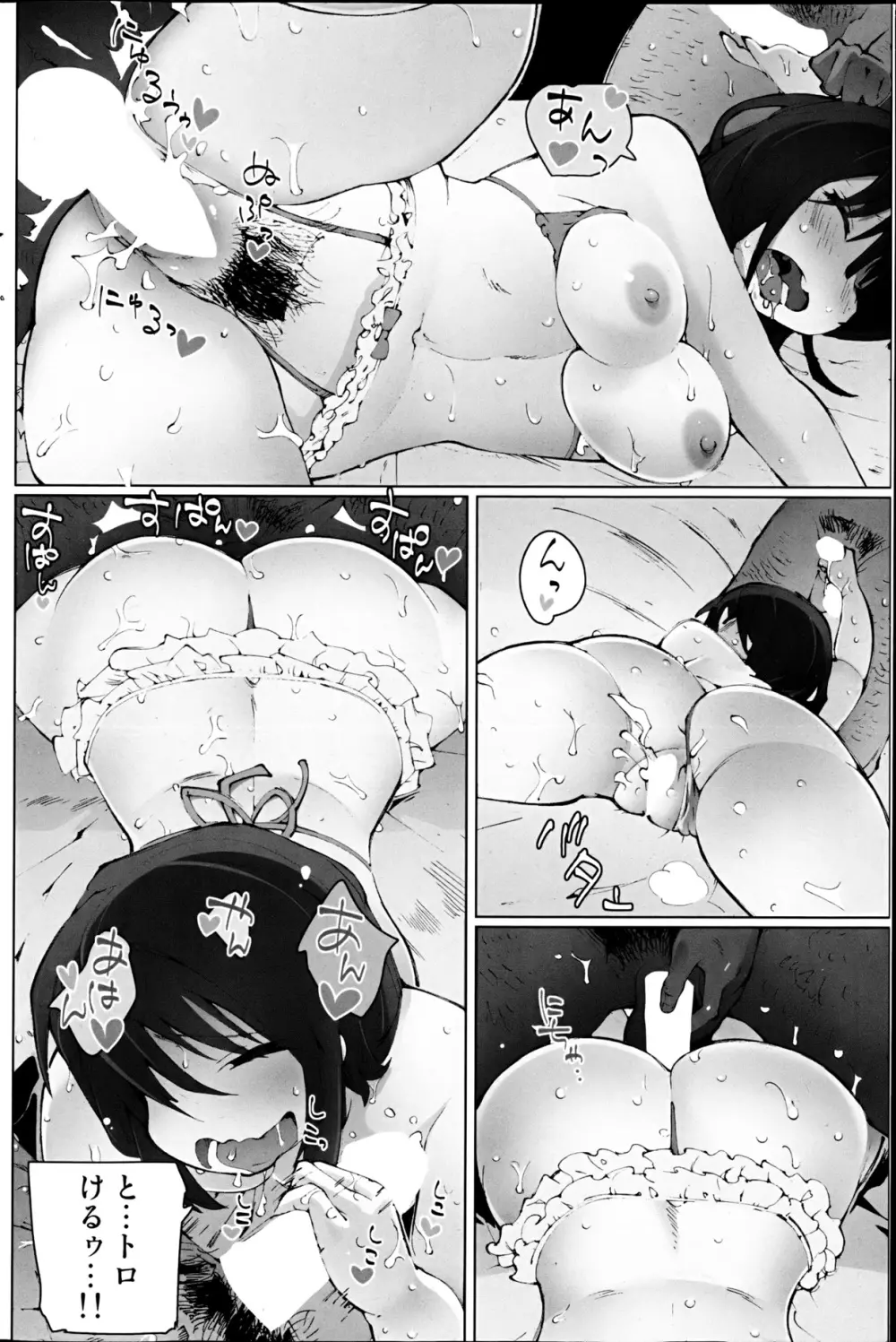 コミックみるくぷりん 2013年3月号 Page.108