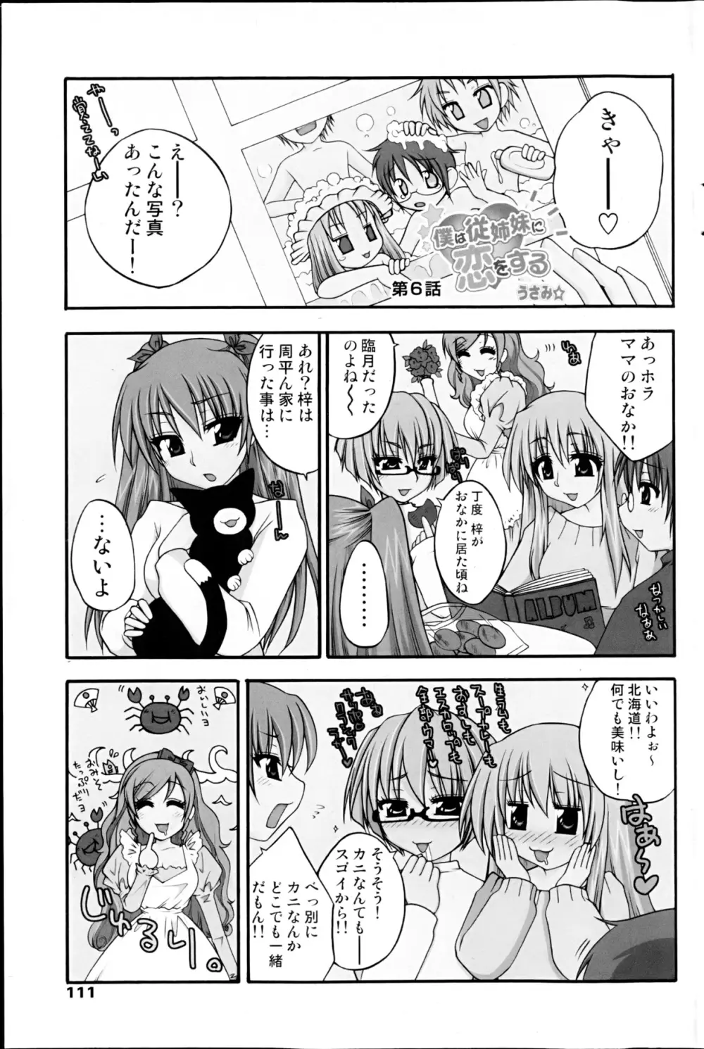 コミックみるくぷりん 2013年3月号 Page.113