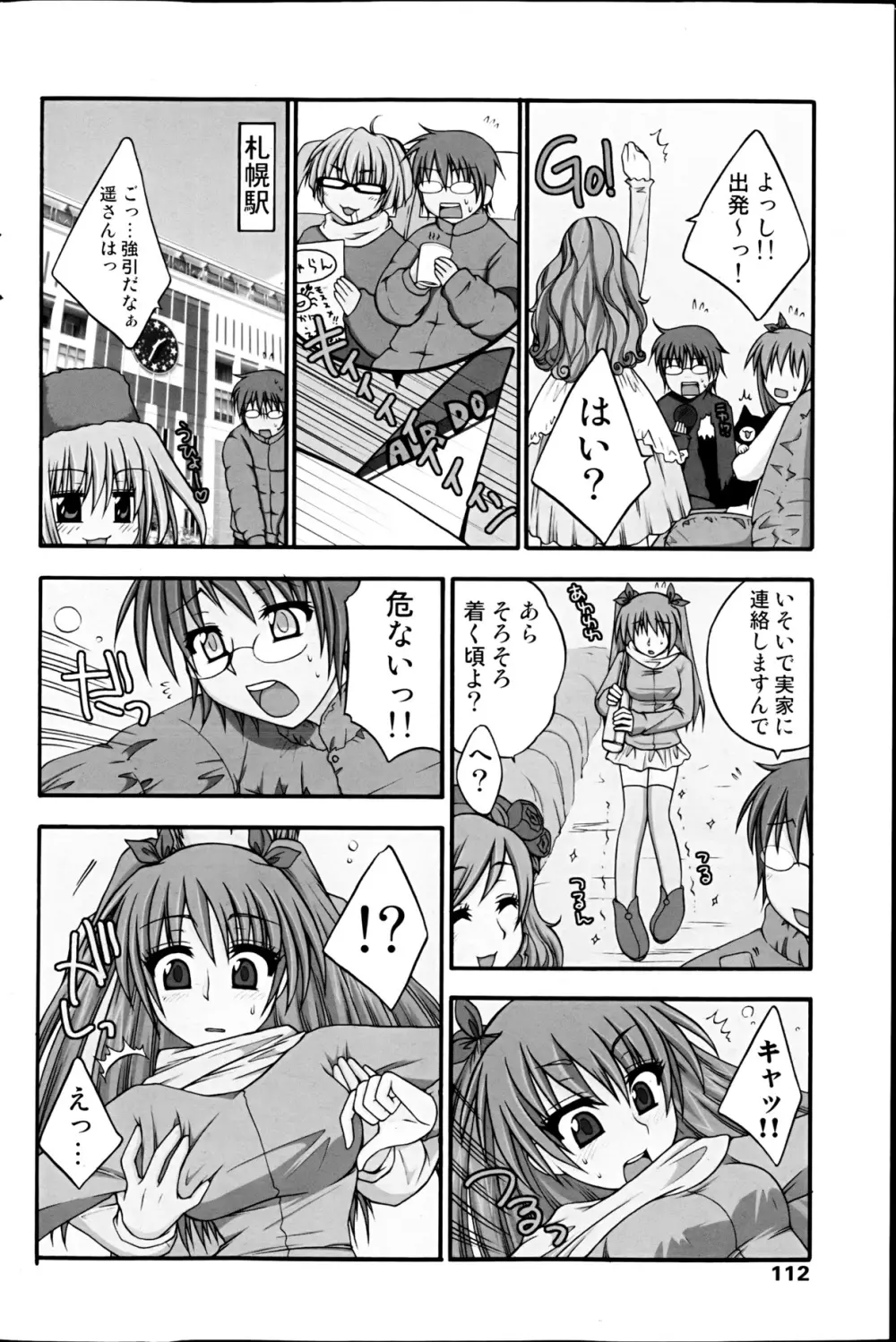 コミックみるくぷりん 2013年3月号 Page.114