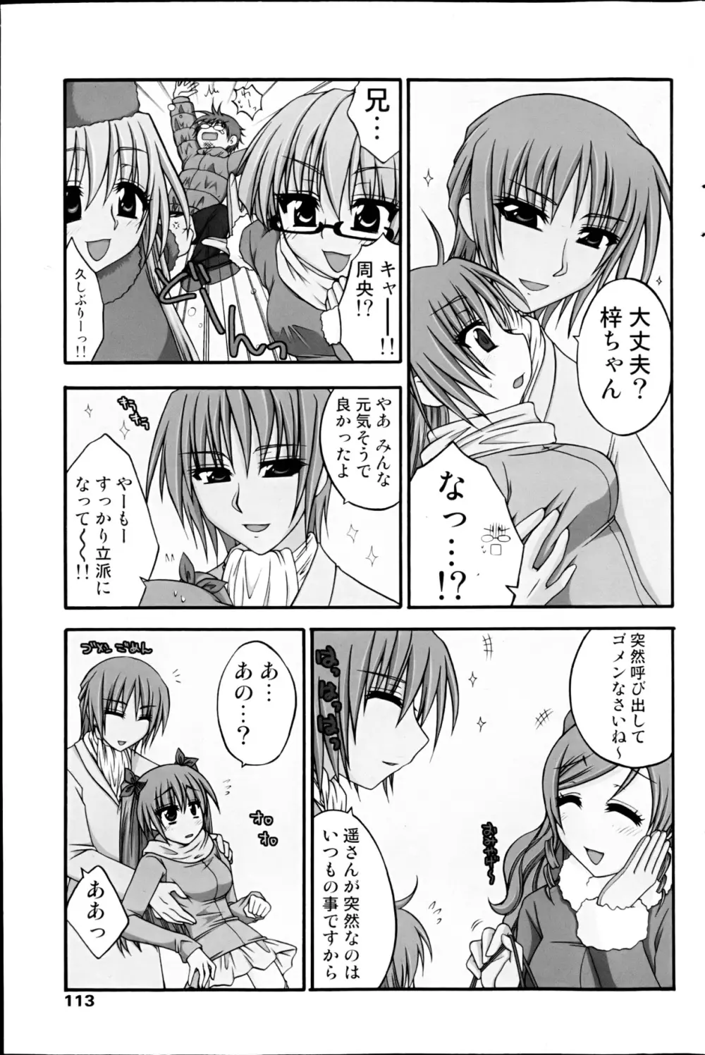 コミックみるくぷりん 2013年3月号 Page.115
