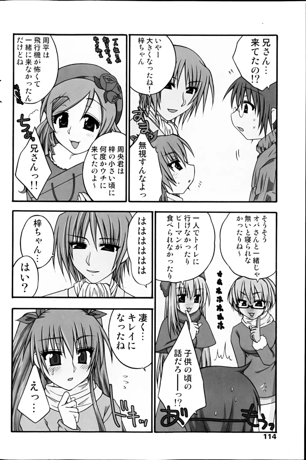 コミックみるくぷりん 2013年3月号 Page.116