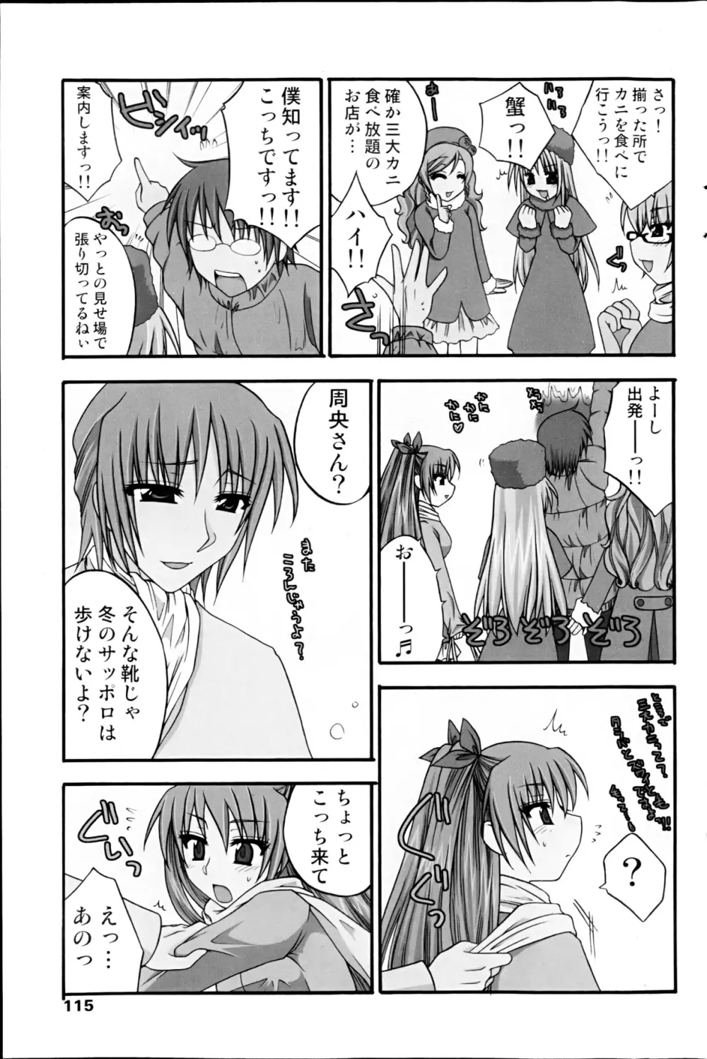 コミックみるくぷりん 2013年3月号 Page.117