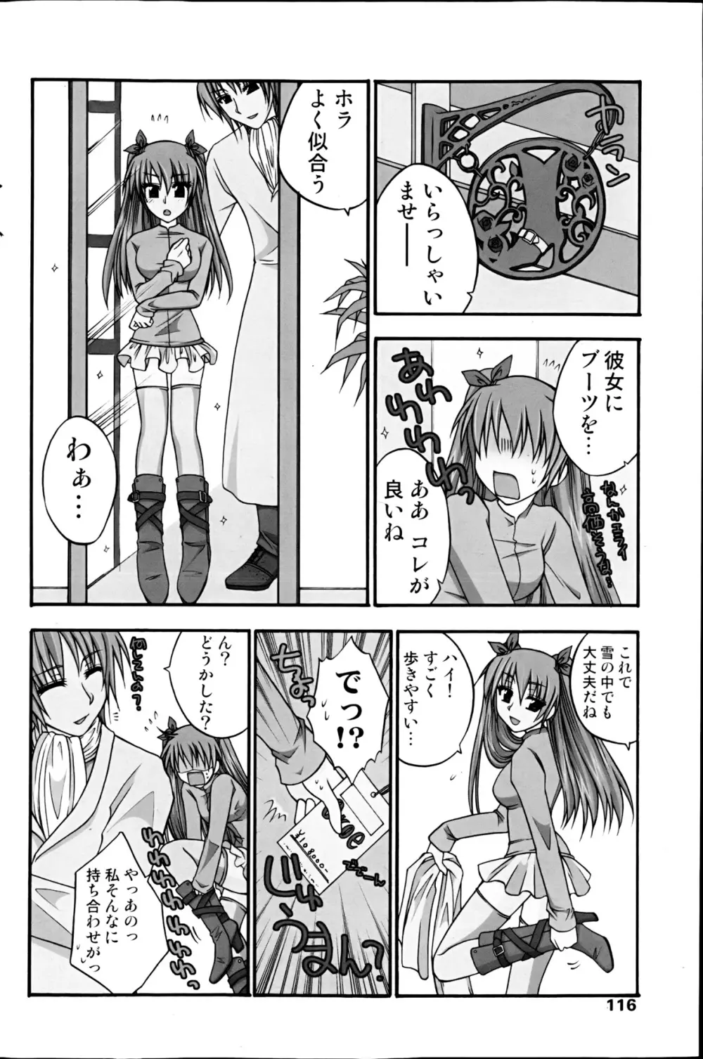 コミックみるくぷりん 2013年3月号 Page.118
