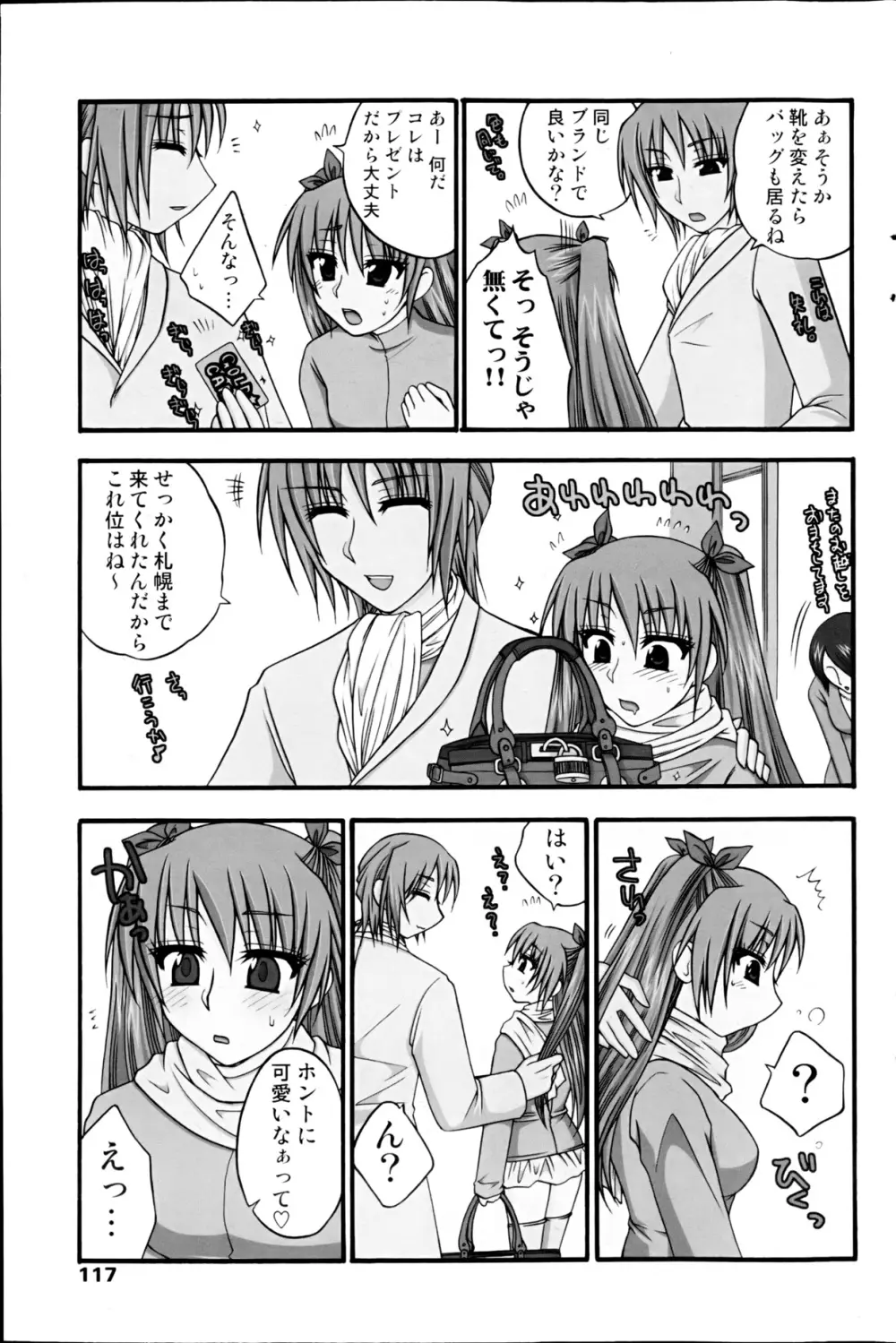 コミックみるくぷりん 2013年3月号 Page.119