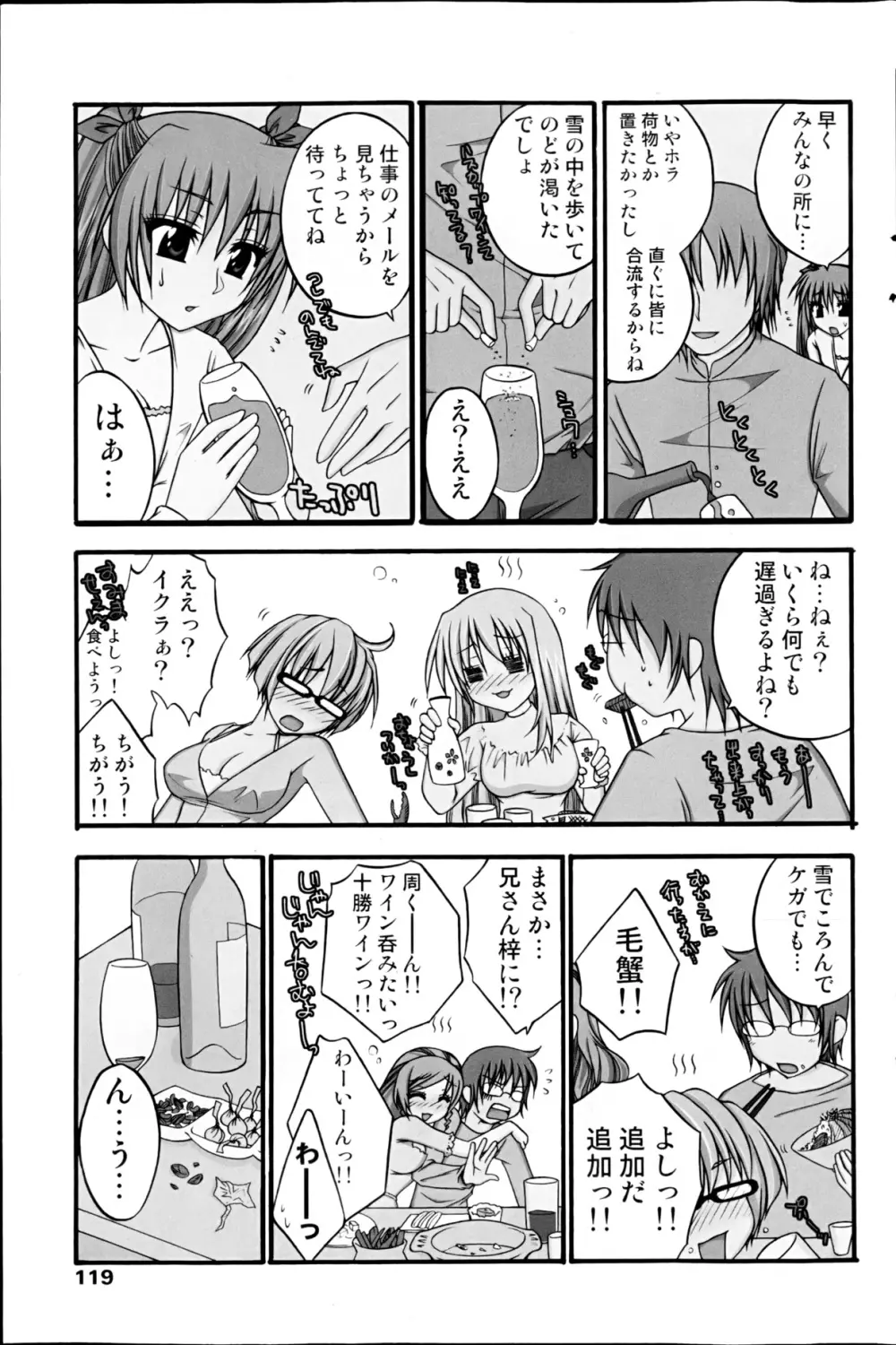 コミックみるくぷりん 2013年3月号 Page.121