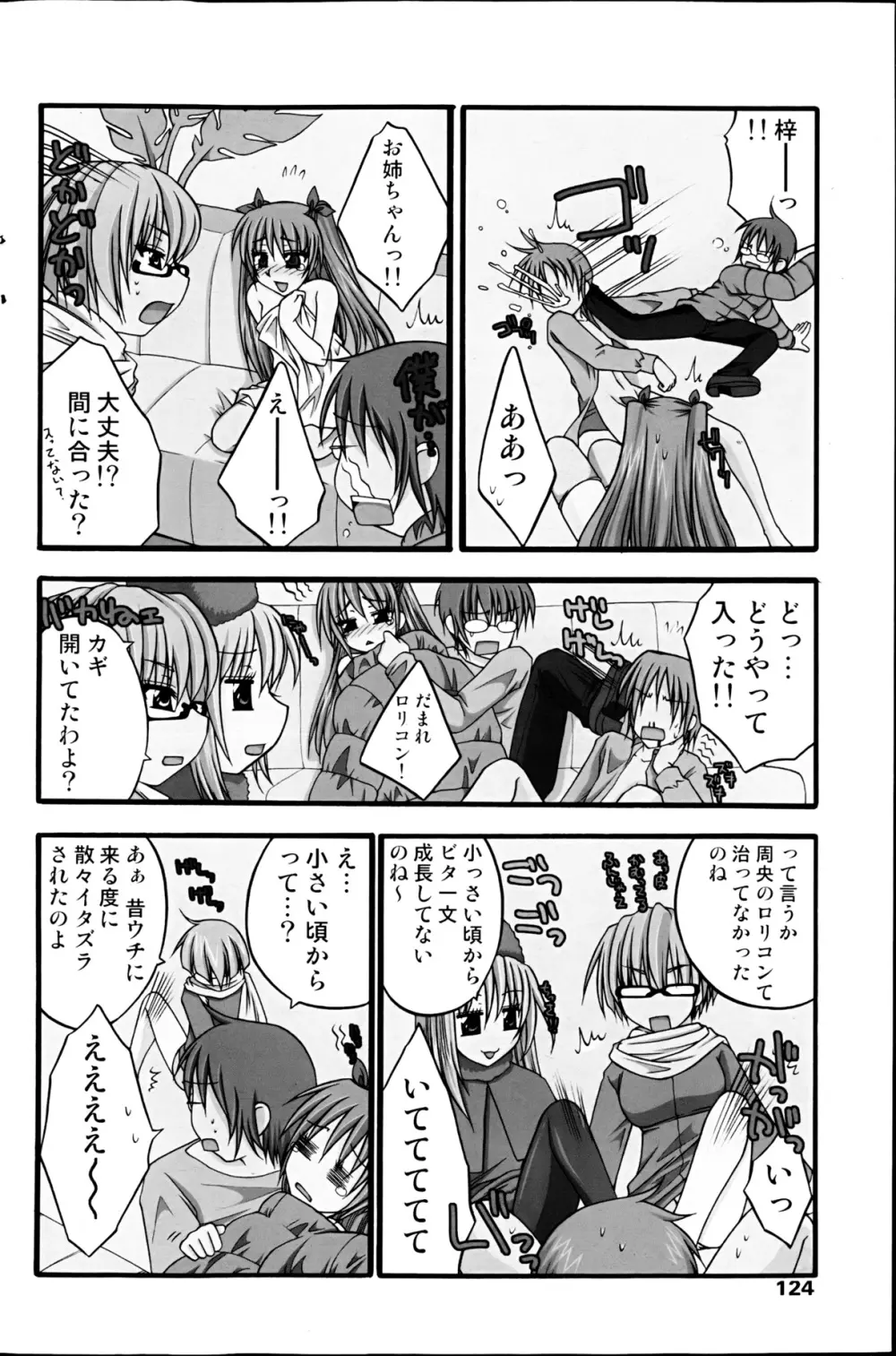 コミックみるくぷりん 2013年3月号 Page.126