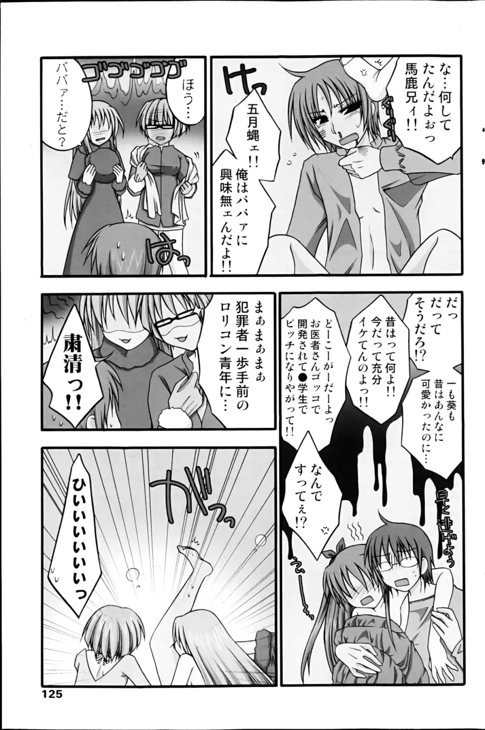 コミックみるくぷりん 2013年3月号 Page.127