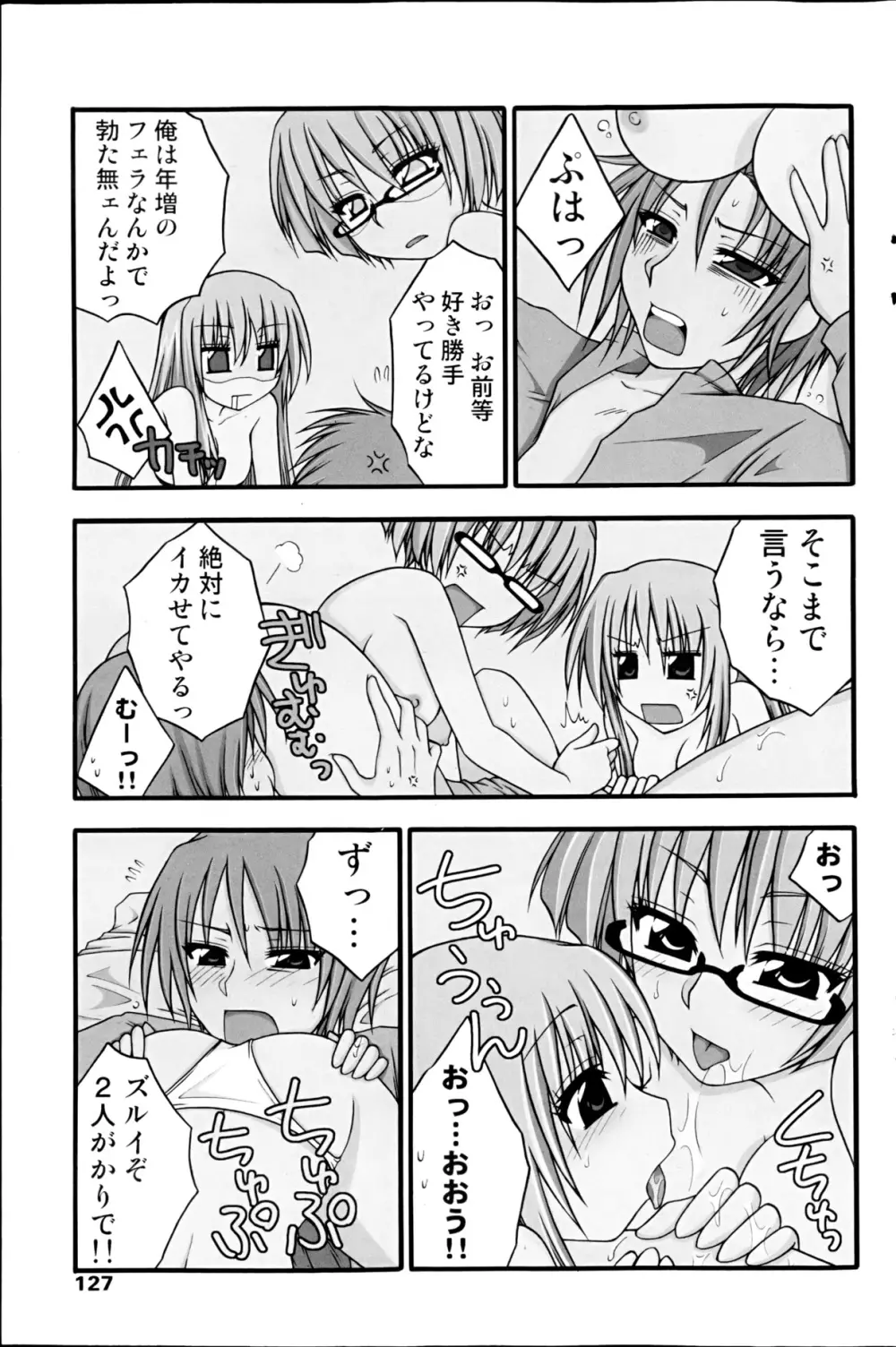 コミックみるくぷりん 2013年3月号 Page.129