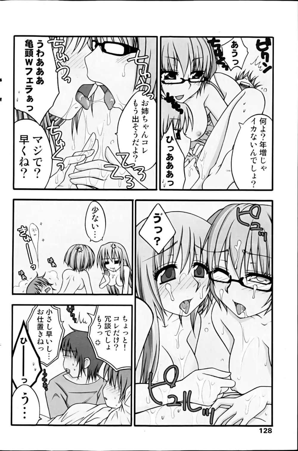 コミックみるくぷりん 2013年3月号 Page.130