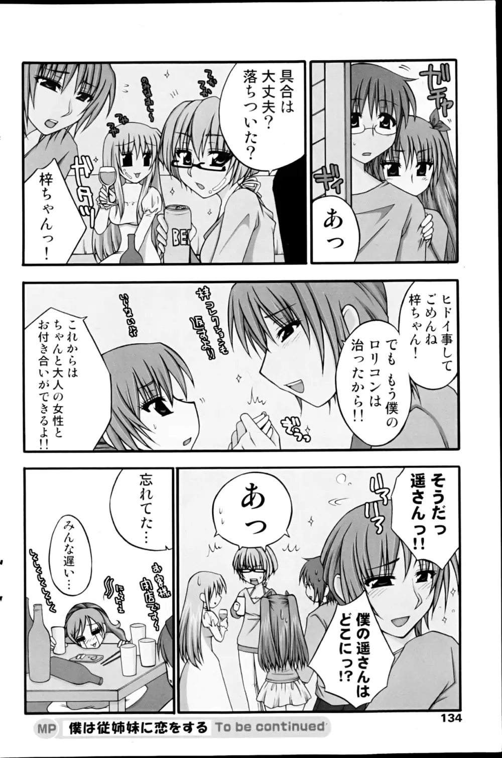 コミックみるくぷりん 2013年3月号 Page.136