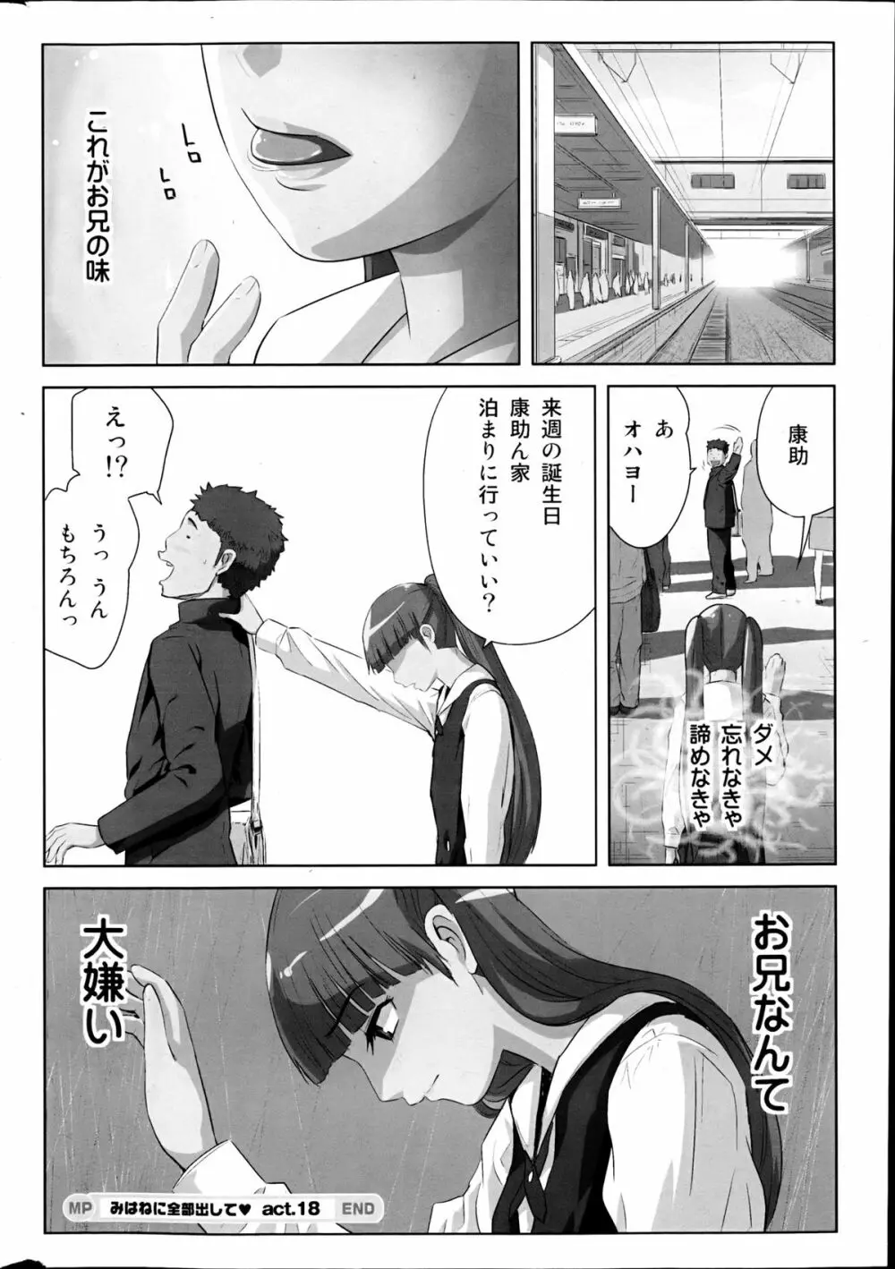 コミックみるくぷりん 2013年3月号 Page.14