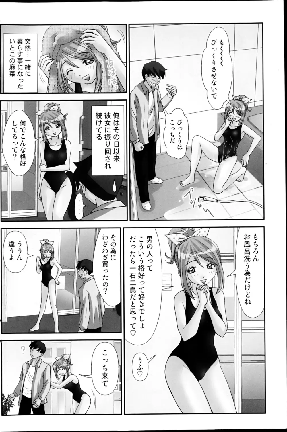 コミックみるくぷりん 2013年3月号 Page.140