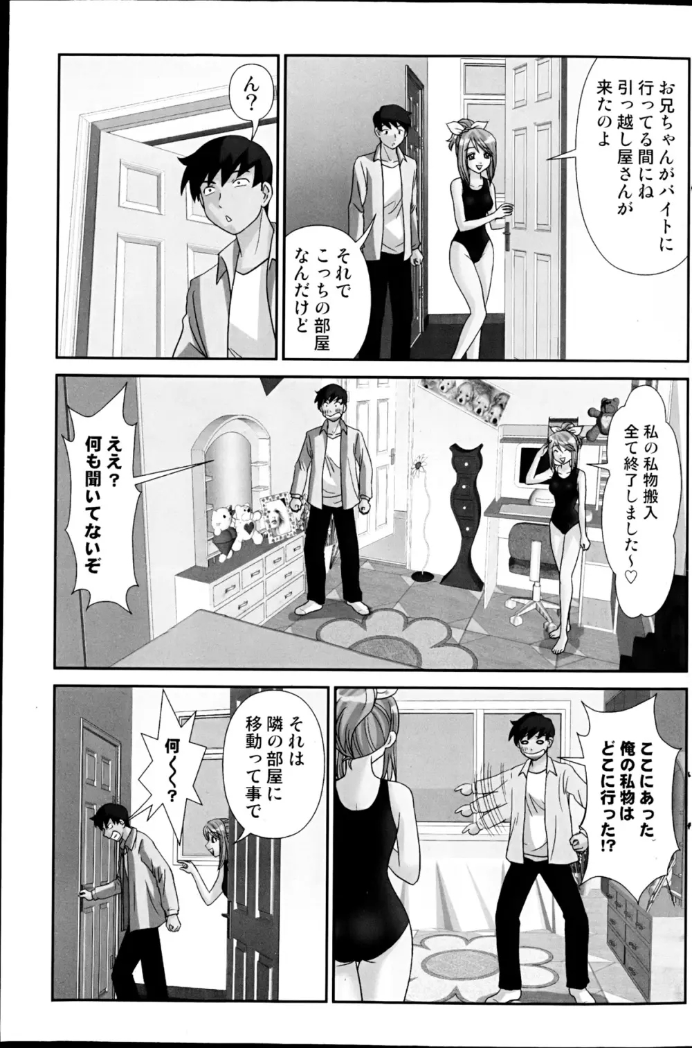 コミックみるくぷりん 2013年3月号 Page.141