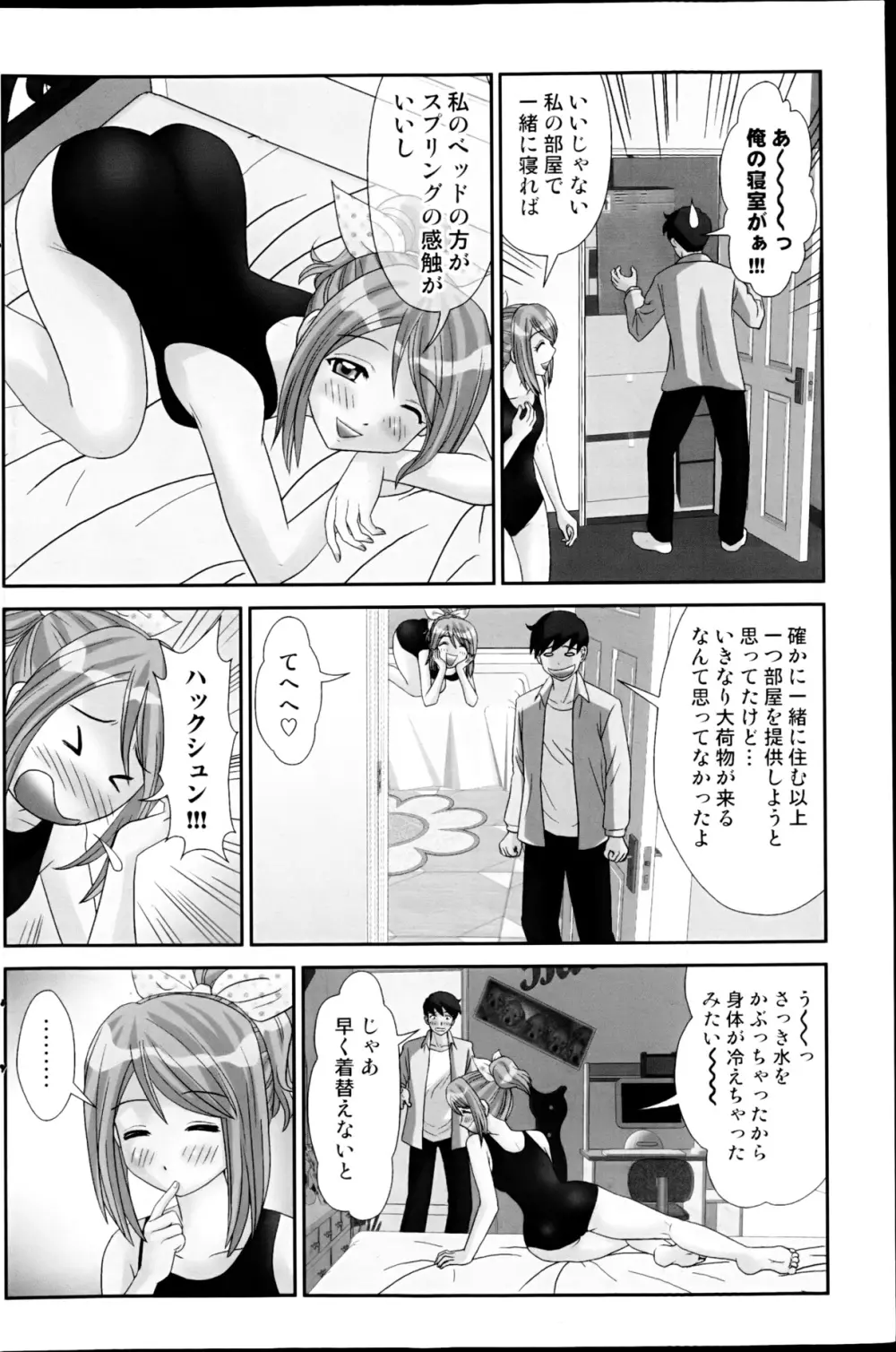 コミックみるくぷりん 2013年3月号 Page.142