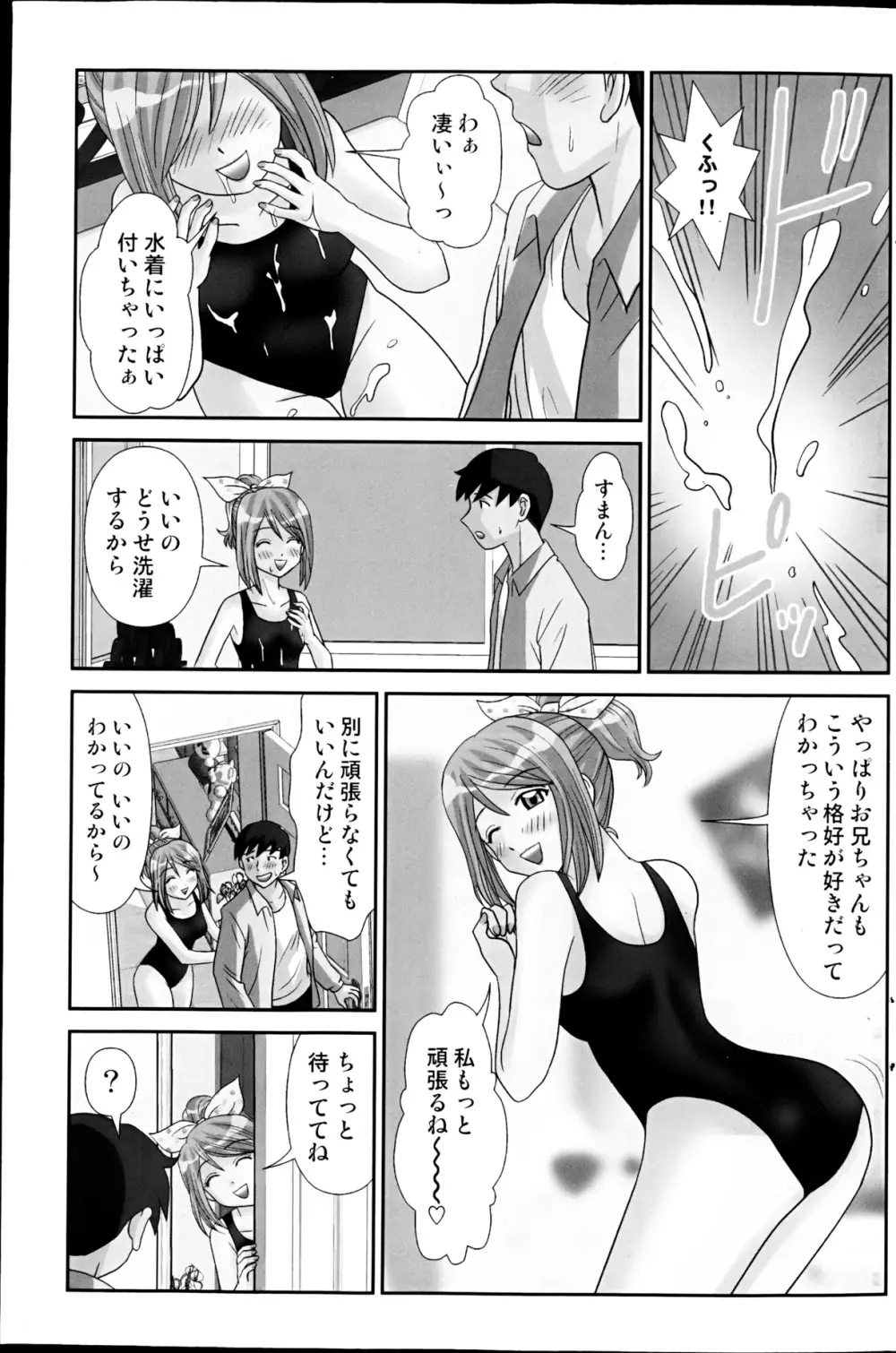 コミックみるくぷりん 2013年3月号 Page.145