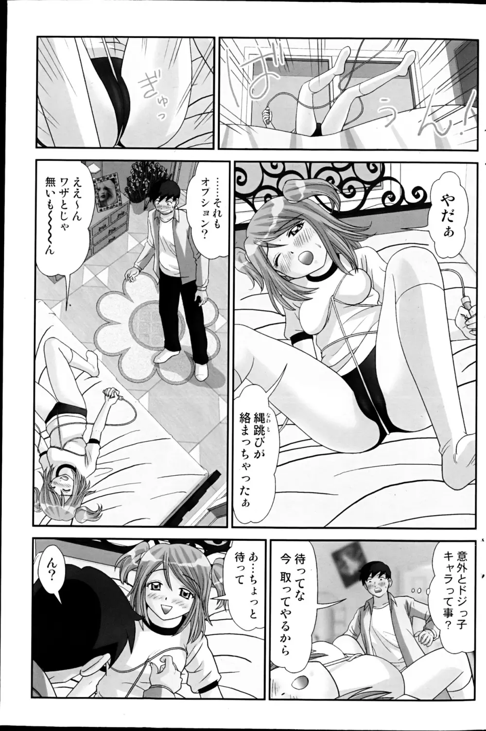 コミックみるくぷりん 2013年3月号 Page.147