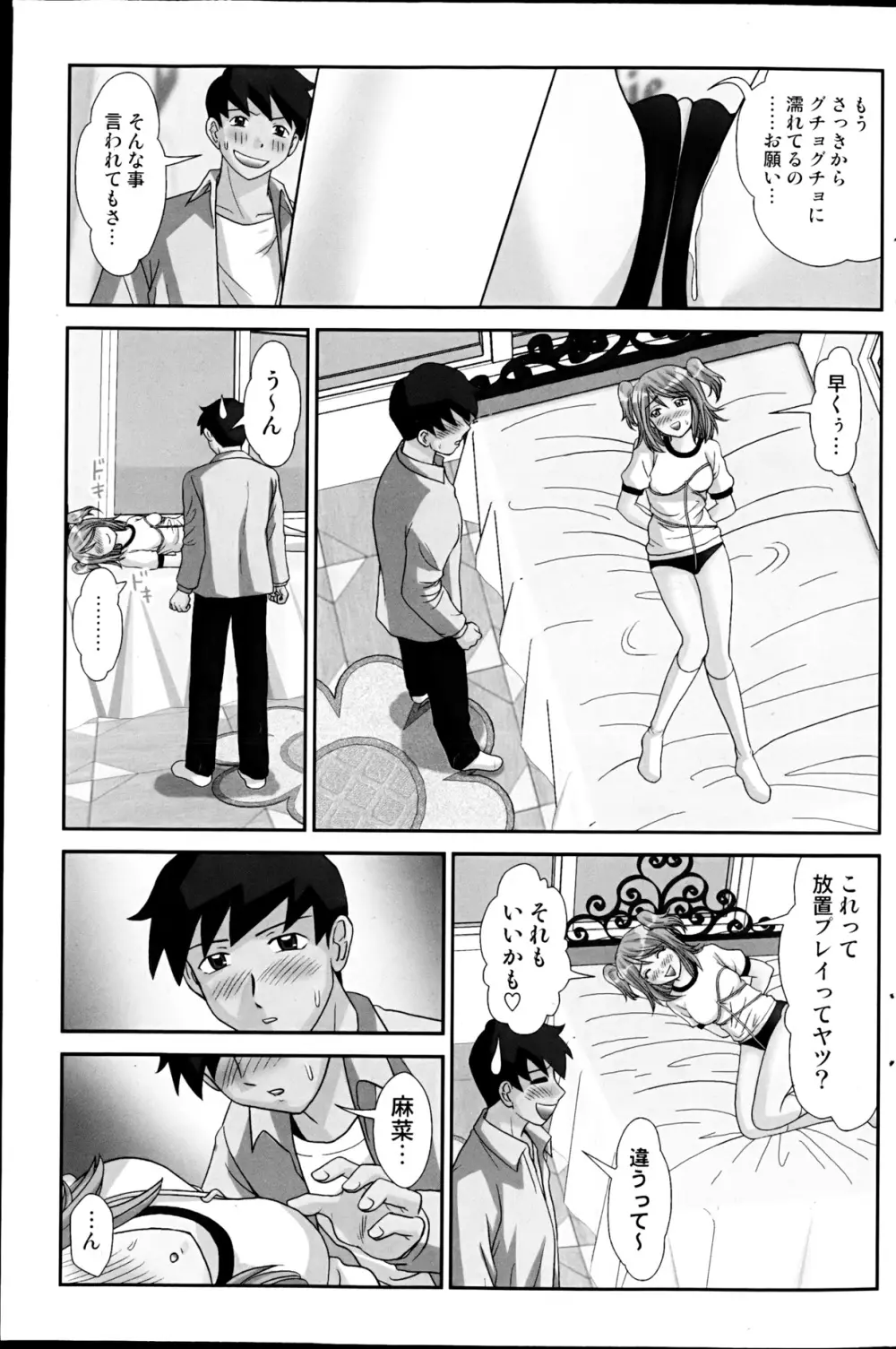 コミックみるくぷりん 2013年3月号 Page.149
