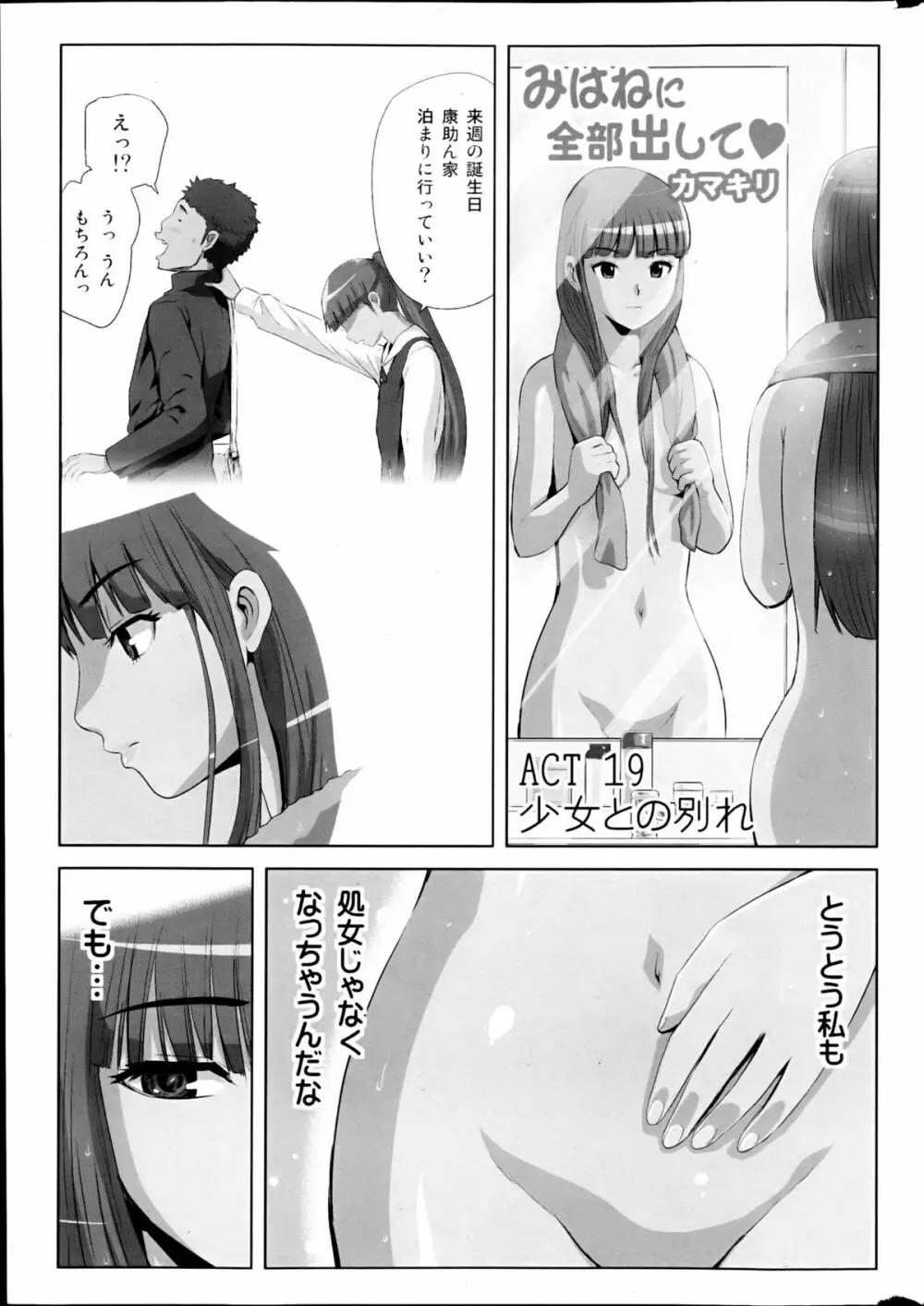 コミックみるくぷりん 2013年3月号 Page.15