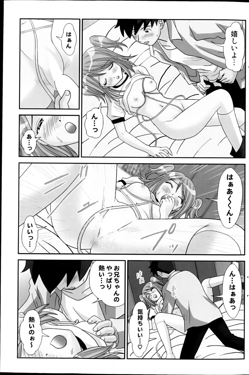 コミックみるくぷりん 2013年3月号 Page.151
