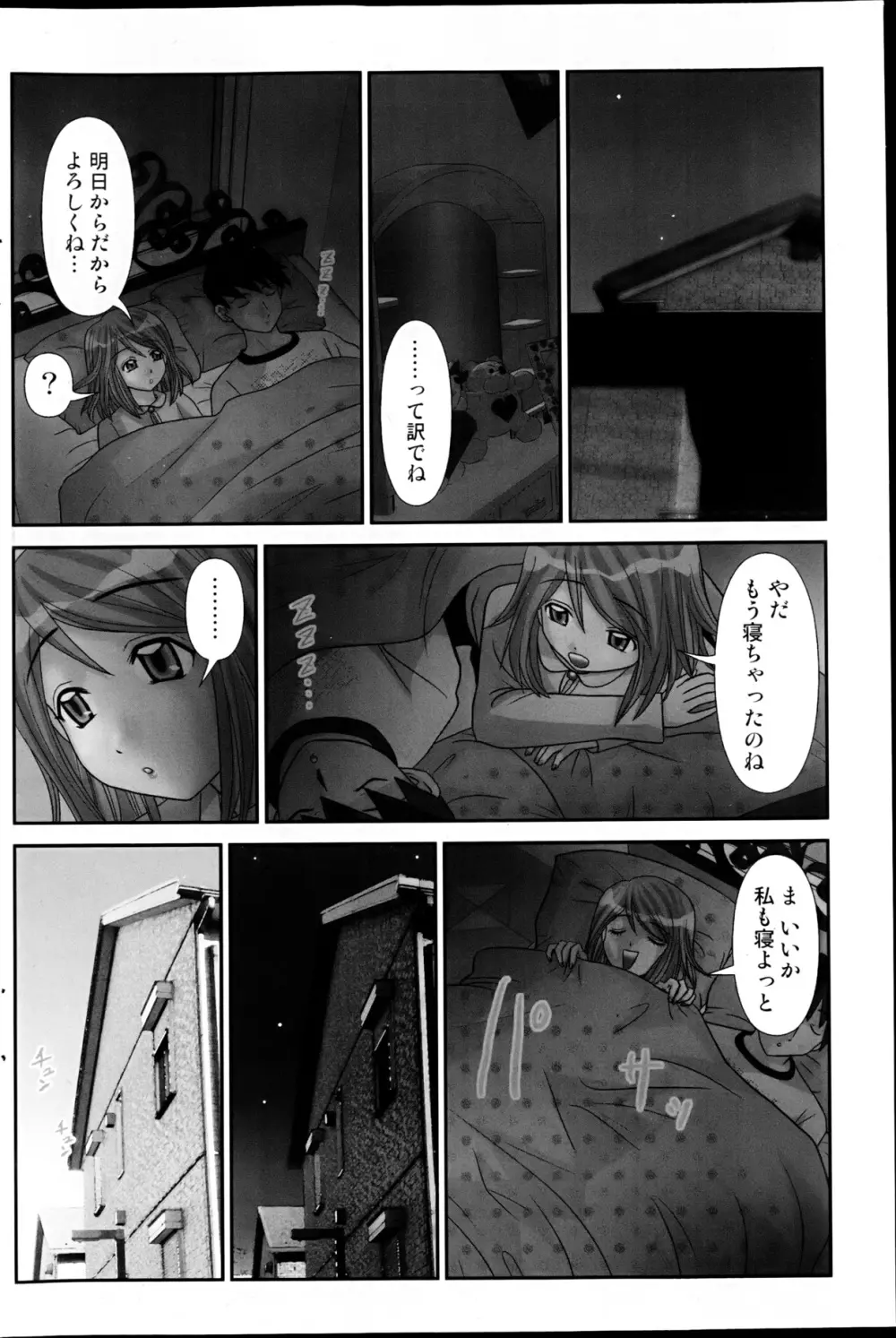 コミックみるくぷりん 2013年3月号 Page.156