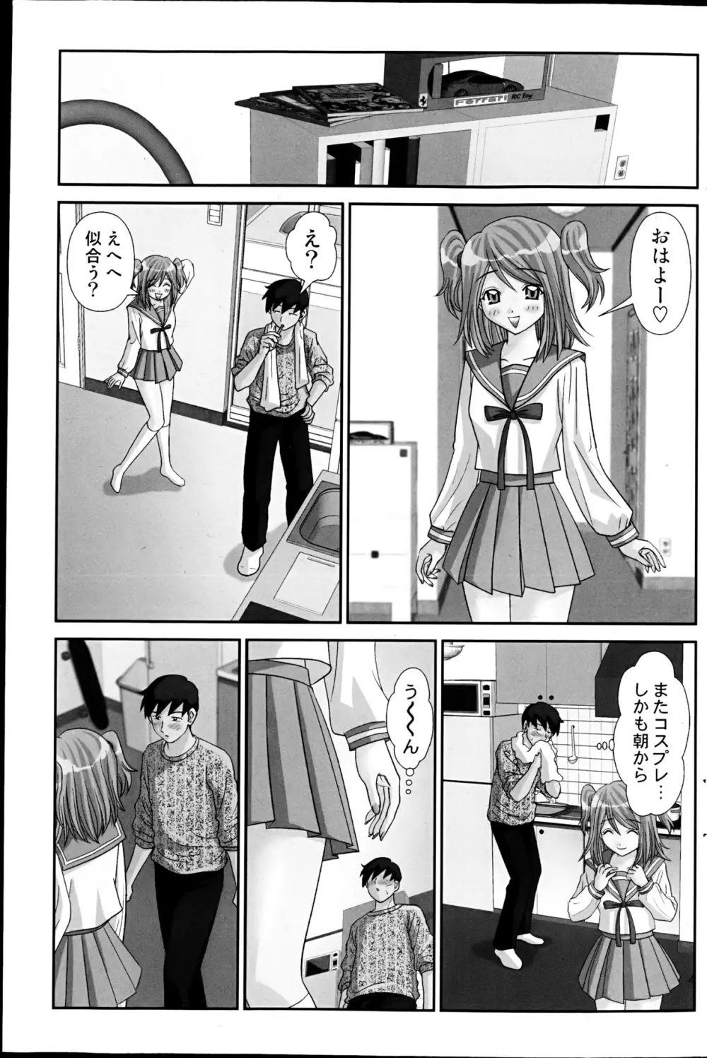 コミックみるくぷりん 2013年3月号 Page.157