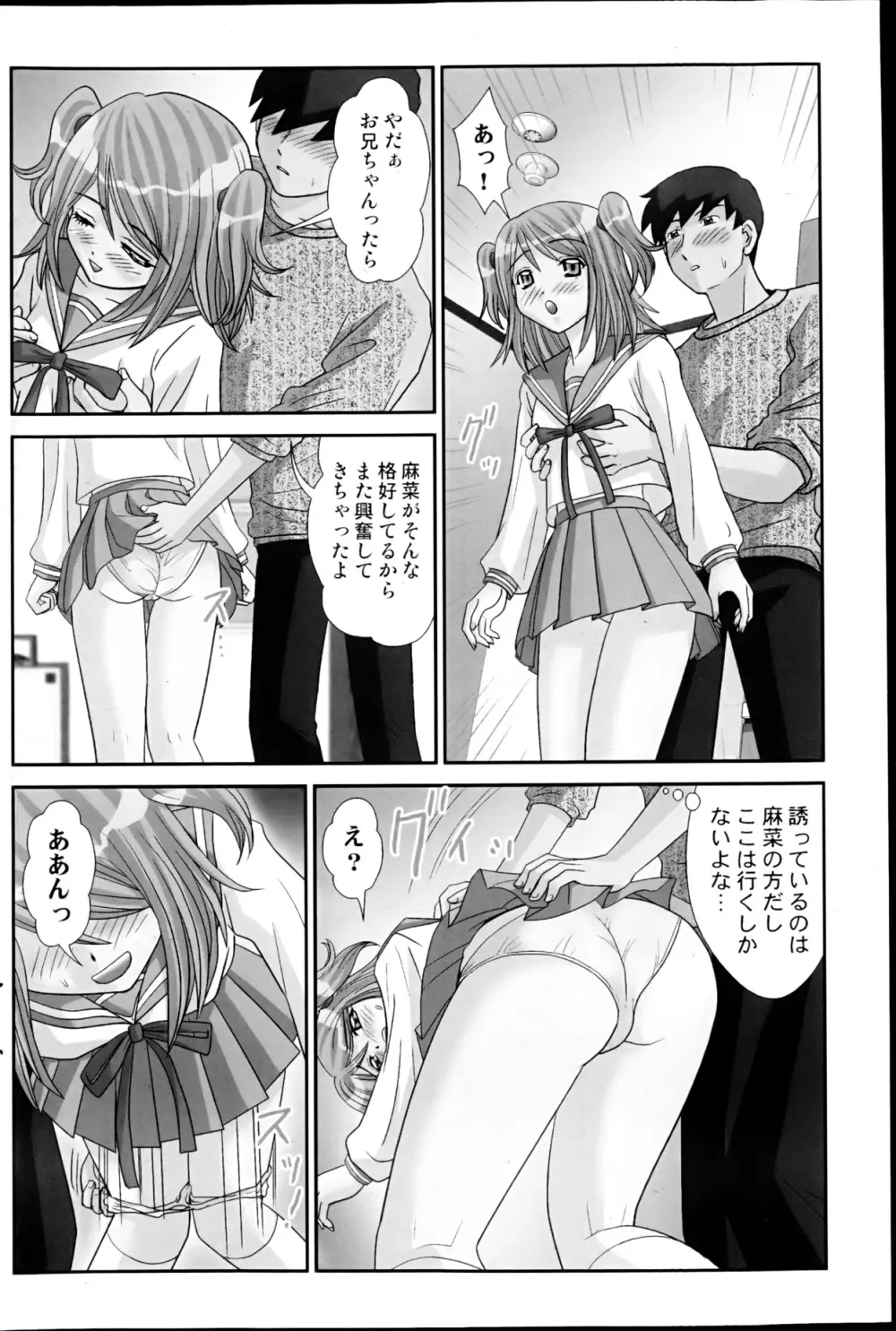 コミックみるくぷりん 2013年3月号 Page.158