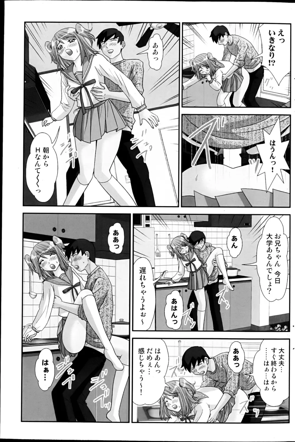 コミックみるくぷりん 2013年3月号 Page.159
