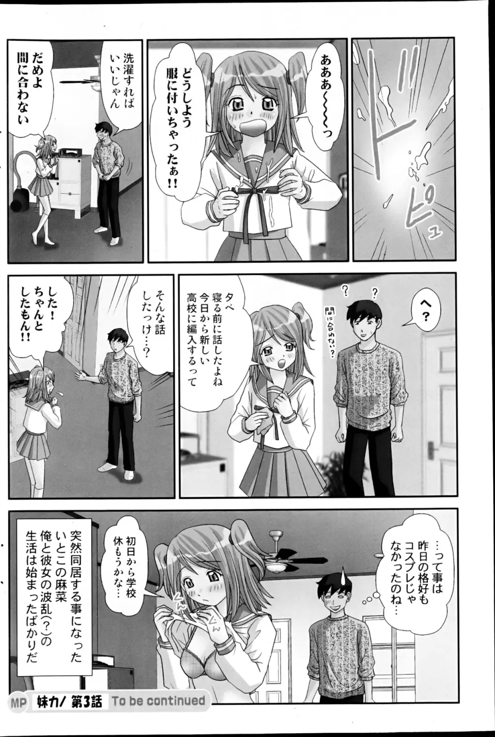 コミックみるくぷりん 2013年3月号 Page.160