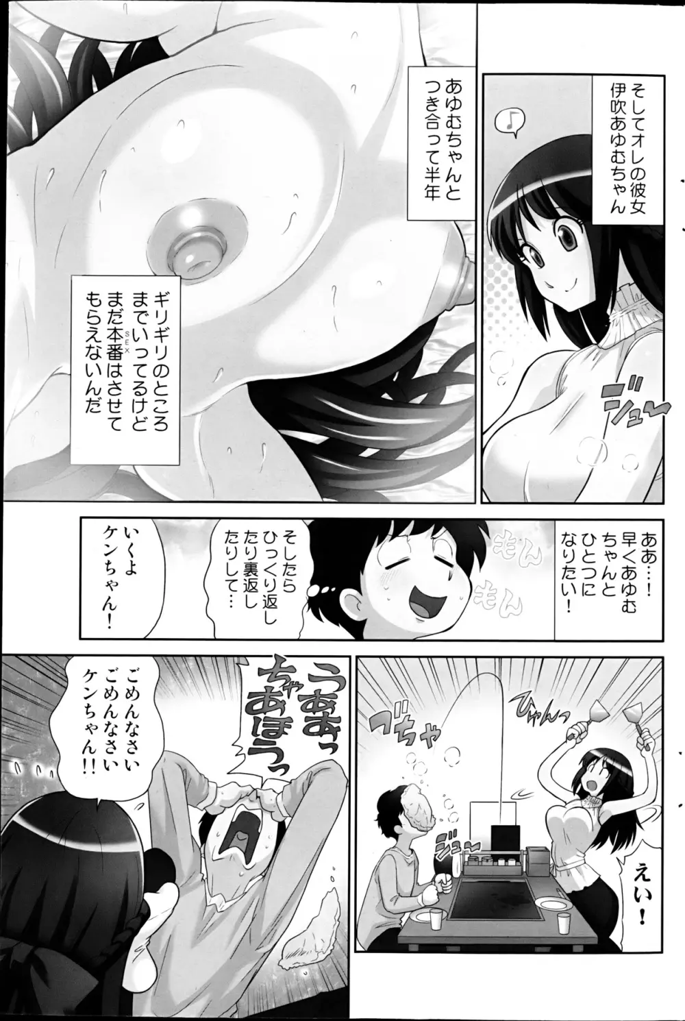 コミックみるくぷりん 2013年3月号 Page.163