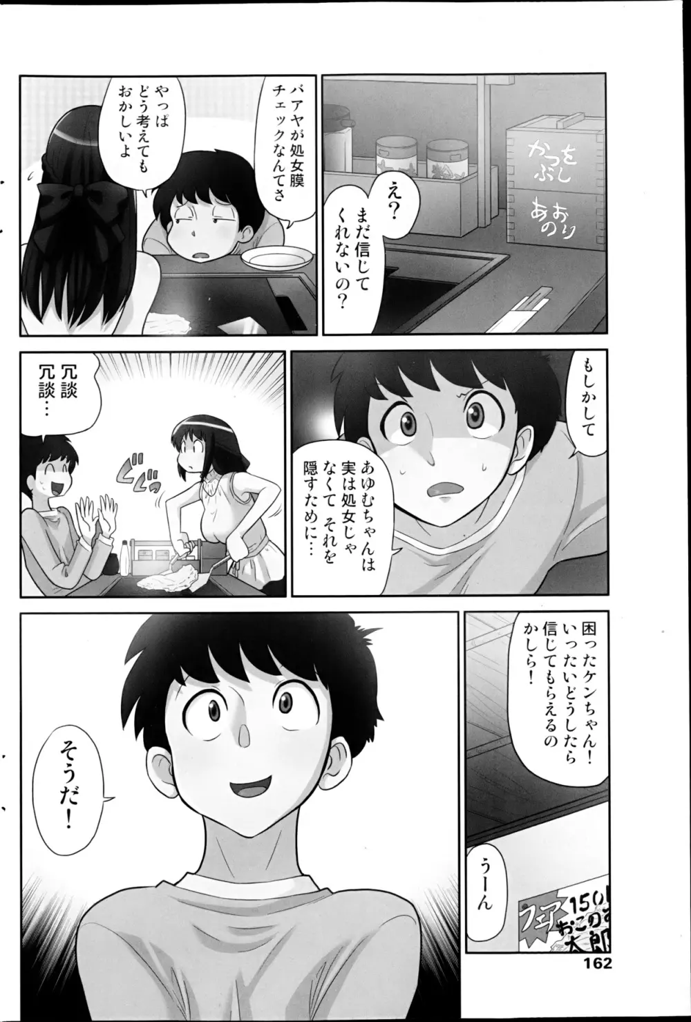 コミックみるくぷりん 2013年3月号 Page.164