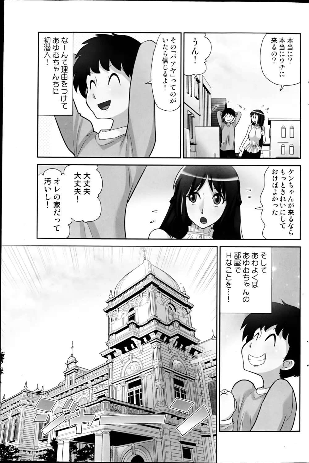 コミックみるくぷりん 2013年3月号 Page.165
