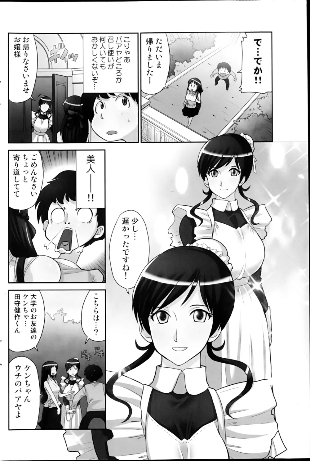 コミックみるくぷりん 2013年3月号 Page.166