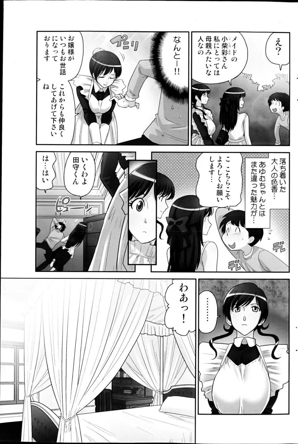 コミックみるくぷりん 2013年3月号 Page.167