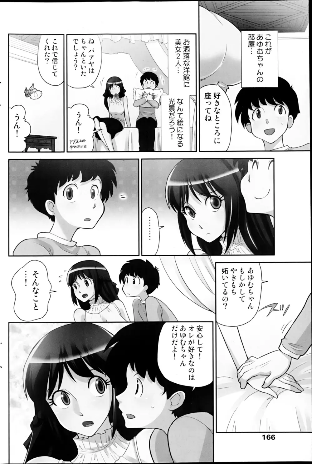 コミックみるくぷりん 2013年3月号 Page.168