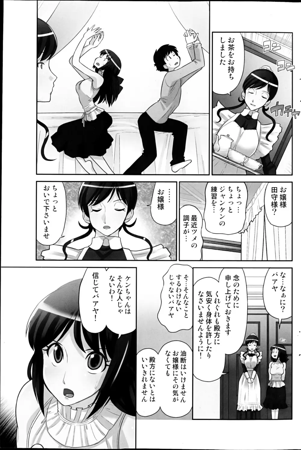 コミックみるくぷりん 2013年3月号 Page.169