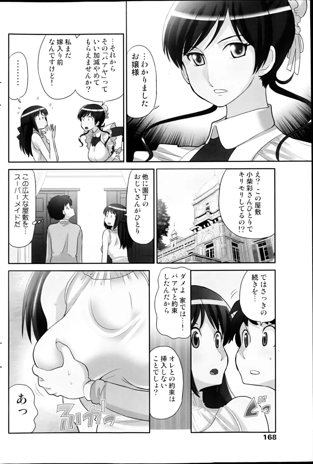 コミックみるくぷりん 2013年3月号 Page.170