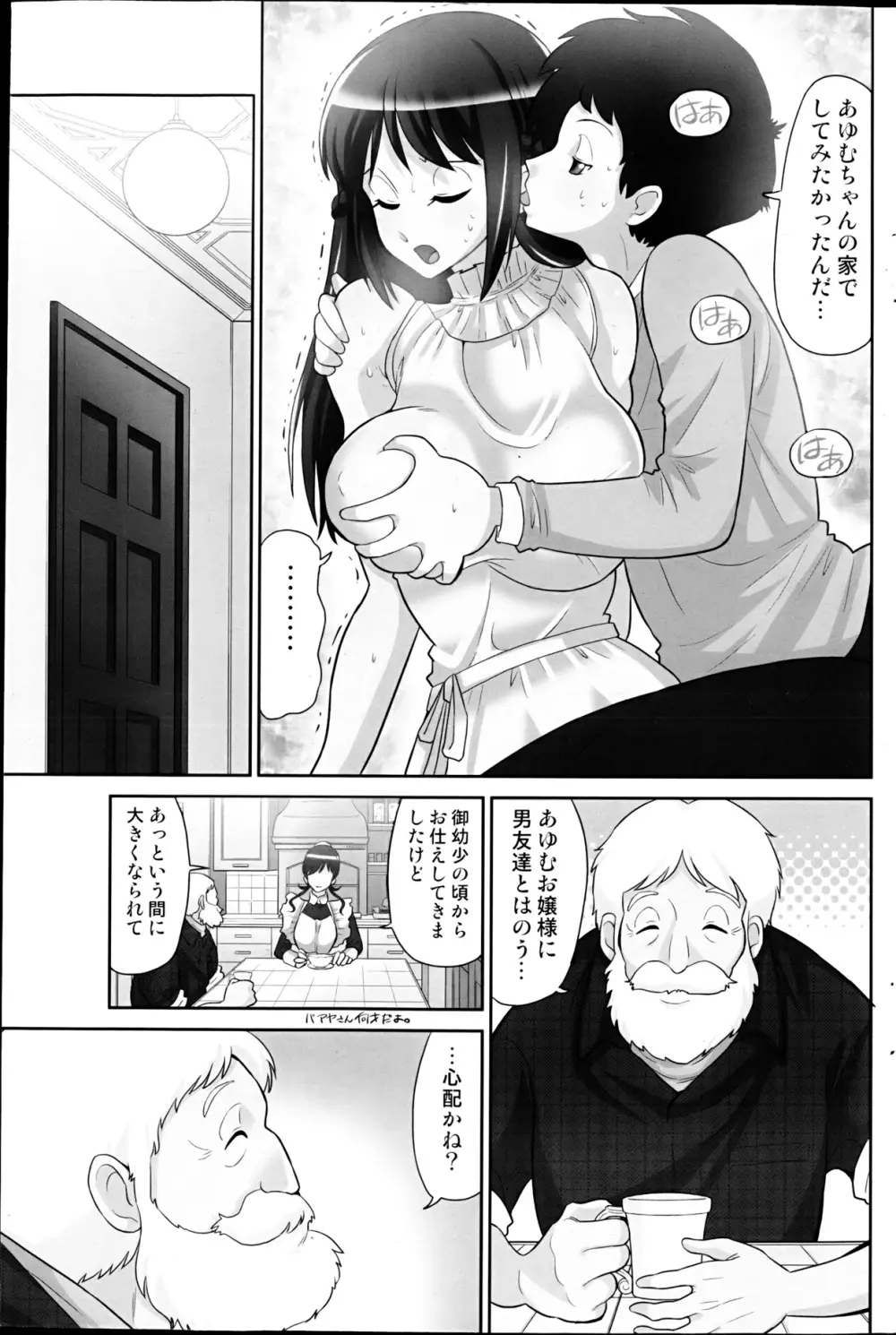コミックみるくぷりん 2013年3月号 Page.171