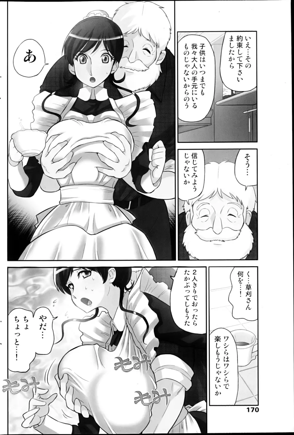 コミックみるくぷりん 2013年3月号 Page.172
